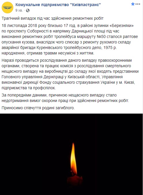 У "Київпастрансі" назвали причину загибелі робітника під час ремонту тролейбуса